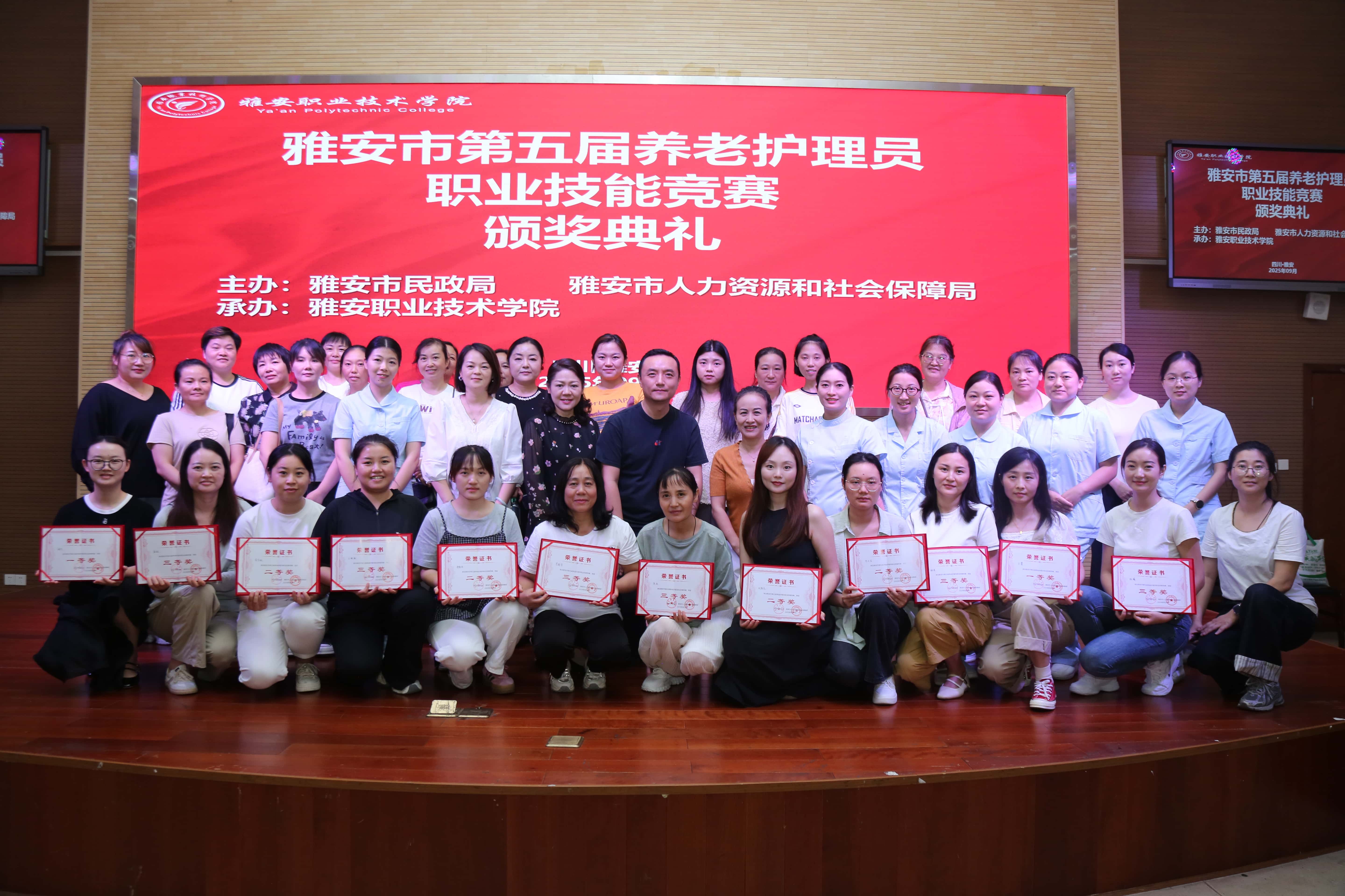 公司承办雅安市第五届养老管护人员培训暨养老护理员职业技能竞赛