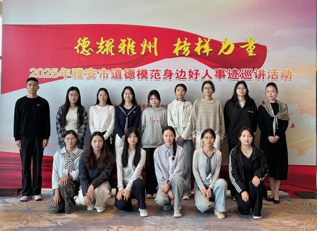 388vip太阳集团师生参加“德耀雅州 榜样力量”活动